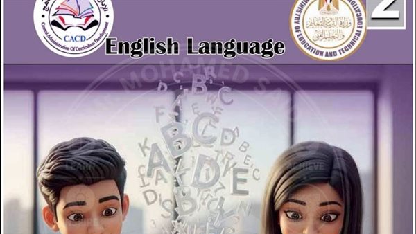 تحميل كتاب التقييمات الأسبوعية في اللغة الإنجليزية للصف الثاني الإعدادي.. PDF الآن
