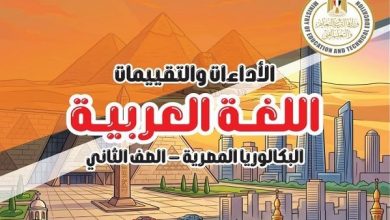 تحميل كتاب التقييمات الأسبوعية في اللغة العربية لثانية بكالوريا PDF الآن