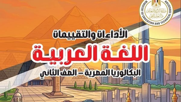 تحميل كتاب التقييمات الأسبوعية في اللغة العربية لثانية بكالوريا PDF الآن