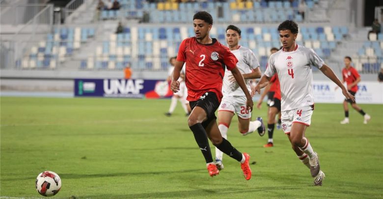 ترتيب منتخب مصر في تصفيات شمال إفريقيا تحت 20 عامًا بعد الفوز على تونس