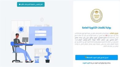 تظلمات الثانوية العامة الدور الثاني 2026.. قبل فوات الموعد راجع درجاتك بهذه الخطوات.. رابط التقديم