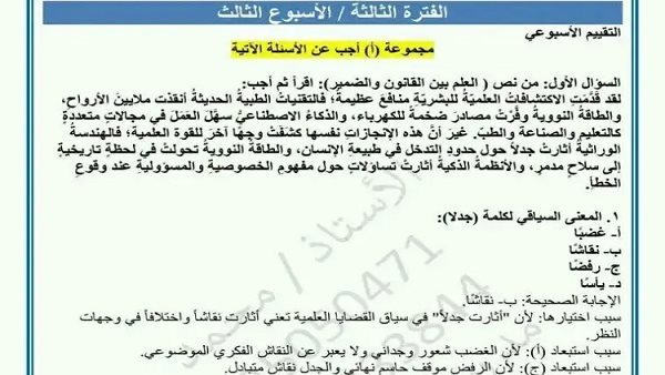 تقييم الأسبوع الثالث لغة عربية ثانية بكالوريا.. بالاجابات