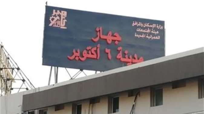 تنويه مهم من جهاز 6 أكتوبر للسكان بعد انتشار رائحة الغاز اليوم.. تعرف على السبب ورقم الطوارئ