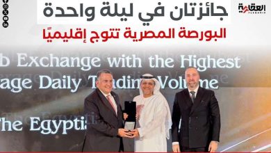 جائزتان في ليلة واحدة.. البورصة المصرية تتوج إقليميًا