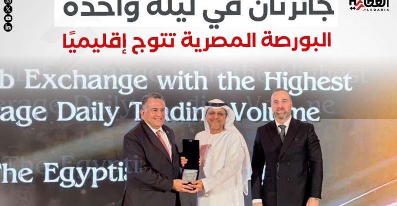 جائزتان في ليلة واحدة.. البورصة المصرية تتوج إقليميًا