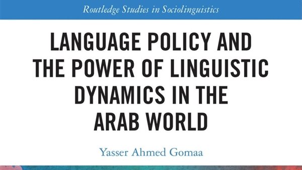 جامعة أسيوط تعزز حضورها عالميًا بكتاب جديد عن اللغة العربية