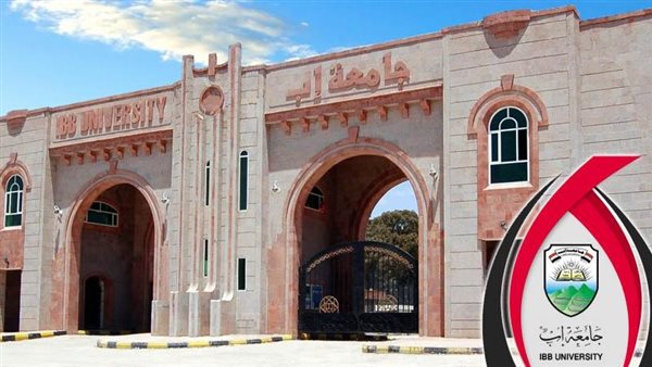 جامعة إب اليمنية تعلن حاجتها إلى أعضاء هيئة التدريس.. وظيفة جامعة
