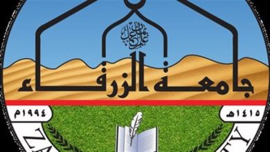جامعة الزرقاء بالأردن تعلن حاجتها إلى أعضاء هيئة التدريس.. وظيفة جامعة