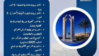 جامعة العاصمة تكشف أوراق التقديم للكليات في 2026