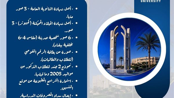 جامعة العاصمة تكشف أوراق التقديم للكليات في 2026