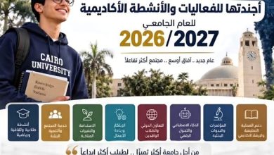 جامعة القاهرة تكشف أجندة فعاليات العام الجامعي 2026-2027