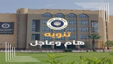 جامعة طنطا الأهلية تفتح التقديم المباشر.. تعرف على البرامج والحدود الدنيا وتفاصيل التقديم والقبول