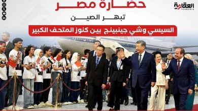 حضارة مصر تبهر الصين.. السيسي وشي جينبينج بين كنوز المتحف الكبير