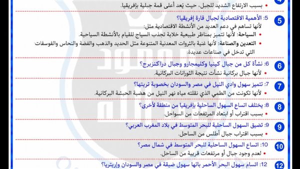 حل أسئلة الدرس الثاني في التاريخ للصف الأول الإعدادي.. حمل PDF