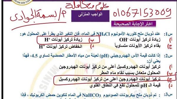 حل الواجب المنزلي والتقييم الأسبوعي الثاني علوم متكاملة أولى ثانوي