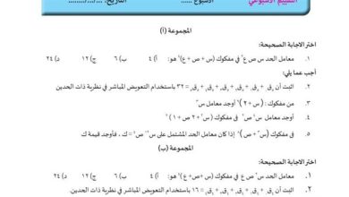 حل تقييم الأسبوع الأول رياضيات ثانية بكالوريا.. فيديو