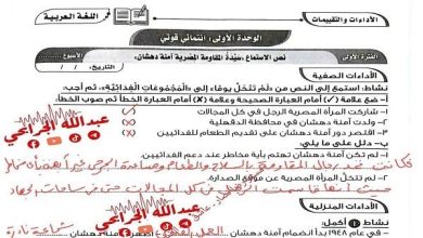حل تقييم الأسبوع الأول في اللغة العربية للصف الثاني الإعدادي ترم أول