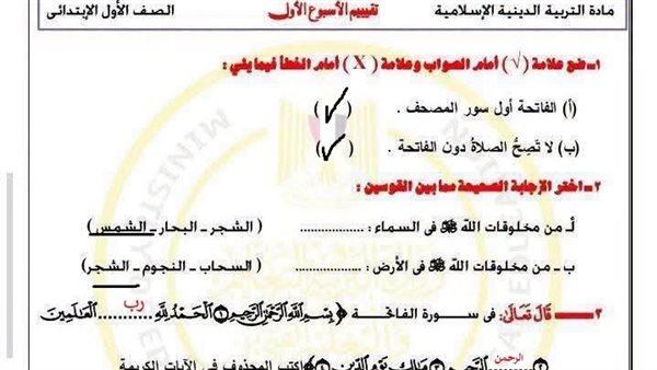 حل تقييم الأسبوع الأول للتربية الاسلامية للصف الأول الابتدائي ترم أول