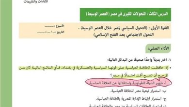 حل تقييم الأسبوع الثالث تاريخ ثانية بكالوريا الترم الأول.. مراجعة شاملة للطلاب
