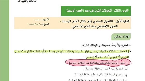 حل تقييم الأسبوع الثالث تاريخ ثانية بكالوريا الترم الأول.. مراجعة شاملة للطلاب