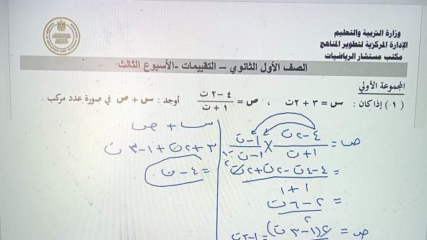 حل تقييم الأسبوع الثالث رياضيات أولى ثانوي الترم الأول 2027.. التفاصيل