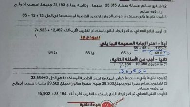 حمل الآن.. إجابات الأسبوع الثالث رياضيات رابعة ابتدائي ترم أول