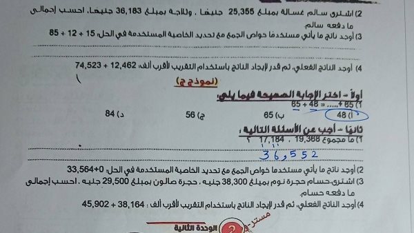 حمل الآن.. إجابات الأسبوع الثالث رياضيات رابعة ابتدائي ترم أول