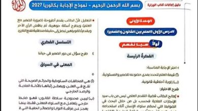 دليل إجابة الدرس الأول في اللغة العربية من كتاب الوزارة لثانية بكالوريا