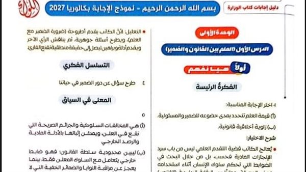 دليل إجابة الدرس الأول في اللغة العربية من كتاب الوزارة لثانية بكالوريا
