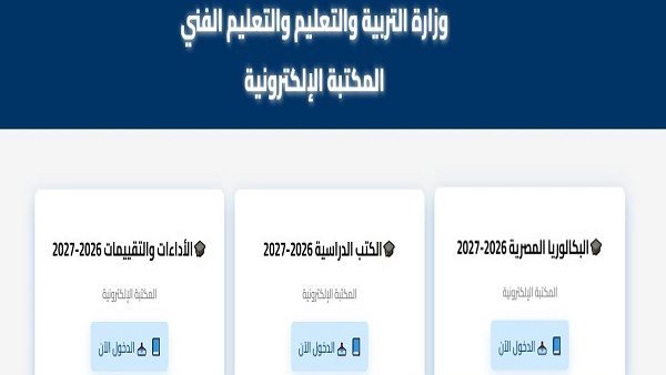 رابط التقييمات الأسبوعية لجميع المراحل التعليمية وصفوف النقل