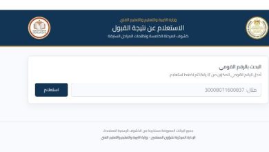 رابط نتيجة الدفعة الخامسة من مسابقة 30 ألف معلم بعد حل أزمة التعطل