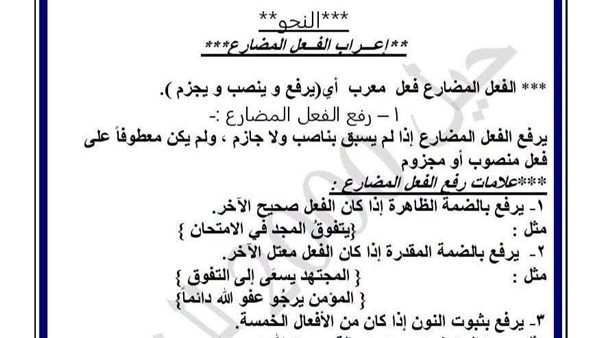 شرح الفعل المضارع ومصادر الفعل الثلاثي.. 200 سؤال في النحو لطلاب ثانية بكالوريا