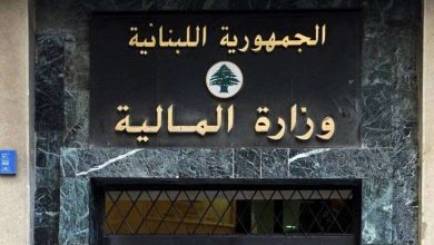 «صوت المالية».. لبنان تطلق منصة رقمية جديدة لتعزيز الشفافية والتواصل مع المواطنين