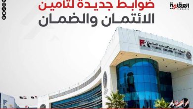 ضوابط جديدة لتأمين الائتمان والضمان