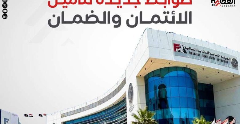 ضوابط جديدة لتأمين الائتمان والضمان