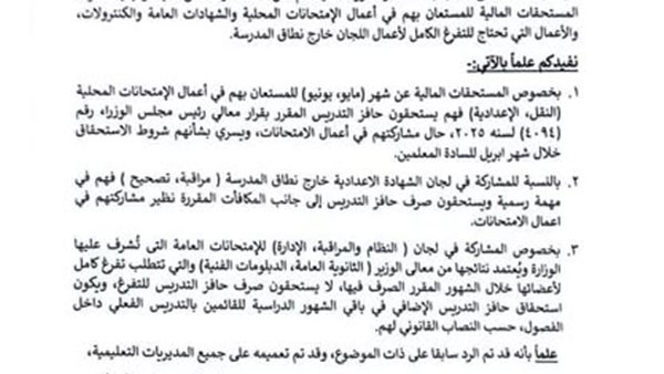 ضوابط صرف حافز التدريس للمعلمين المشاركين في أعمال الامتحانات