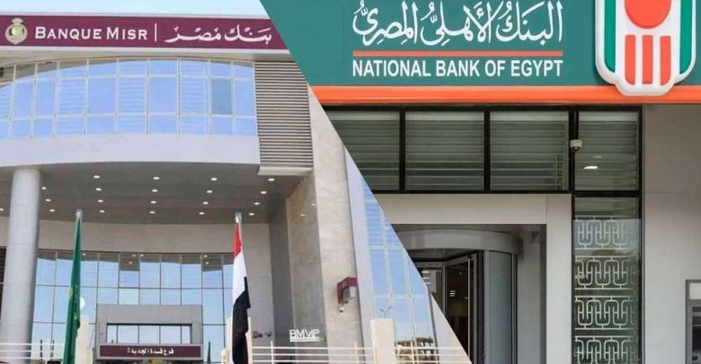 عاجل.. البنك الأهلي المصري يستحوذ مبدئيًا على فروع بنك مصر بالإمارات