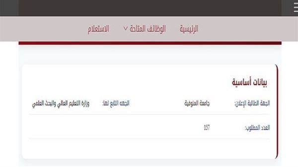 غدا أخر موعد.. جامعة المنوفية تعلن عن 157 وظيفة طبيب بعدد من التخصصات.. وظيفة جامعة