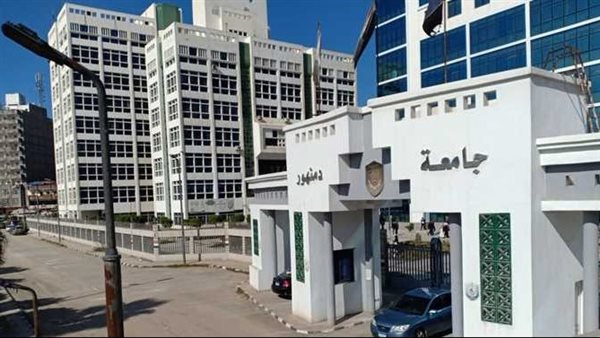 قدم الآن.. جامعة دمنهور تعلن عن وظائف لأعضاء هيئة التدريس والهيئة المعاونة في عدد من التخصصات.. وظيفة جامعة