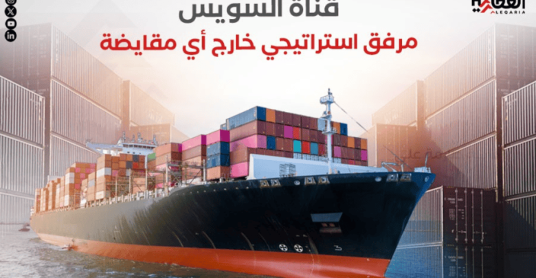 قناة السويس مرفق استراتيجي خارج أي مقايضة