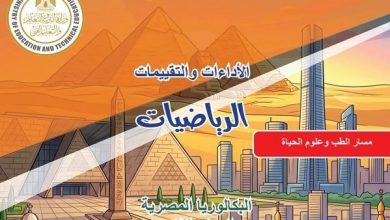 كتاب التقييمات الأسبوعية في الرياضيات لثانية بكالوريا مسار الطب.. حمل الآن PDF