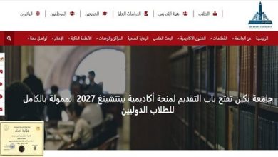 للطلاب الدوليين.. جامعة عين شمس تفتح فرصة ذهبية للدراسة في الصين عبر أكاديمية يينتشينغ