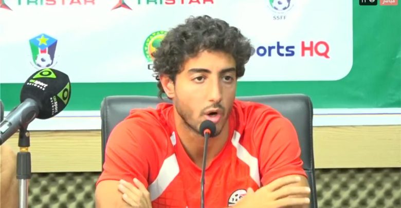 محمد هاني: لدينا هدف واحد أمام جنوب السودان.. ولم نأتي من أجل نزهة