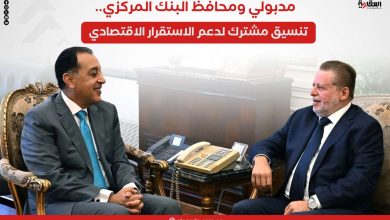 مدبولي ومحافظ البنك المركزي.. تنسيق مشترك لدعم الاستقرار الاقتصادي