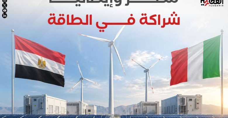 مصر وإيطاليا.. شراكة في الطاقة