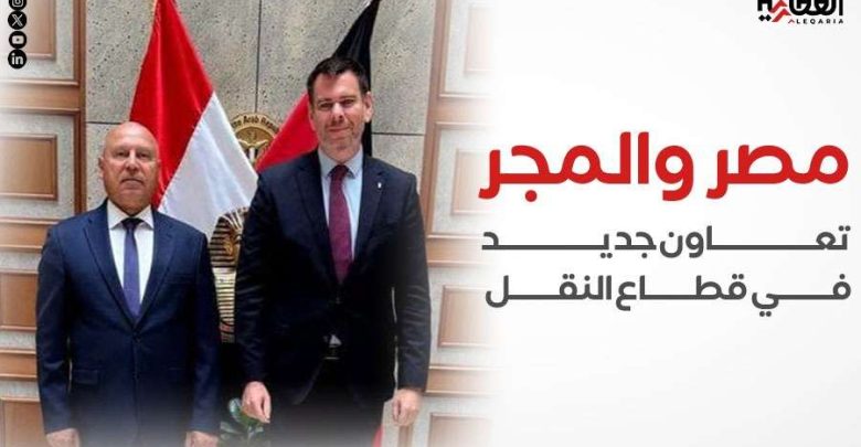مصر والمجر.. تعاون جديد في قطاع النقل