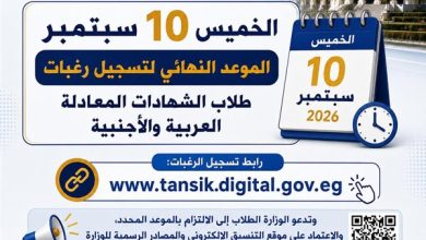 مفاجأة للطلاب.. وزارة التعليم العالي تحدد آخر موعد لتسجيل الرغبات