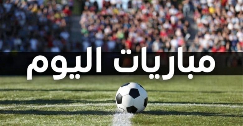 مواعيد مباريات اليوم الإثنين 14-9-2026 والقنوات الناقلة.. مواجهات قوية في الدوري المصري والإنجليزي والإسباني
