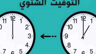 موعد بدء التوقيت الشتوي 2026 في مصر.. مفاجأة بشأن تغيير الساعة