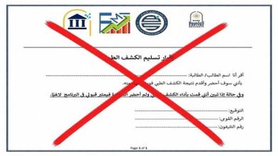ورقة متداولة تربك الطلاب.. جامعة العاصمة تكشف الحقيقة